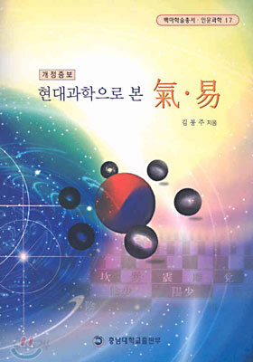현대과학으로 본 기ㆍ역