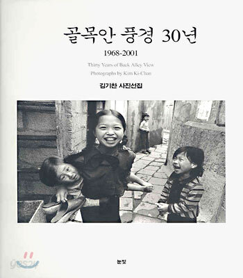 골목안 풍경 30년