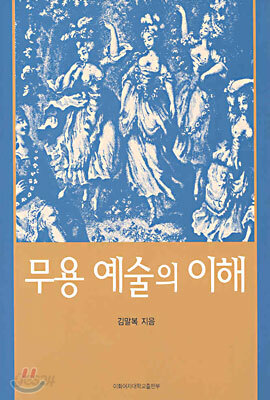 무용 예술의 이해