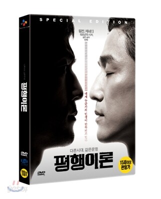 평행이론