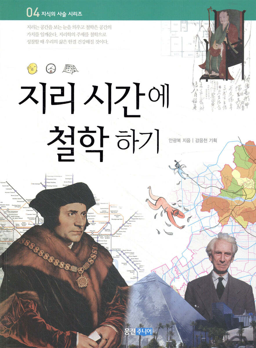 지리 시간에 철학하기