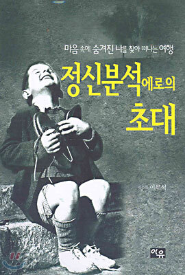 정신분석에로의 초대