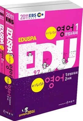 2011 EBS 방송교재 EDUSPA 7·9급  영어