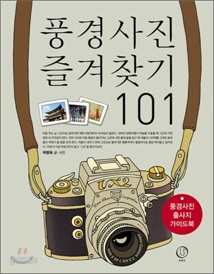 풍경사진 즐겨찾기 101