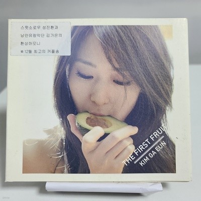 김가은 1집 - The first fruit 