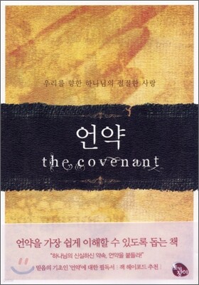 언약