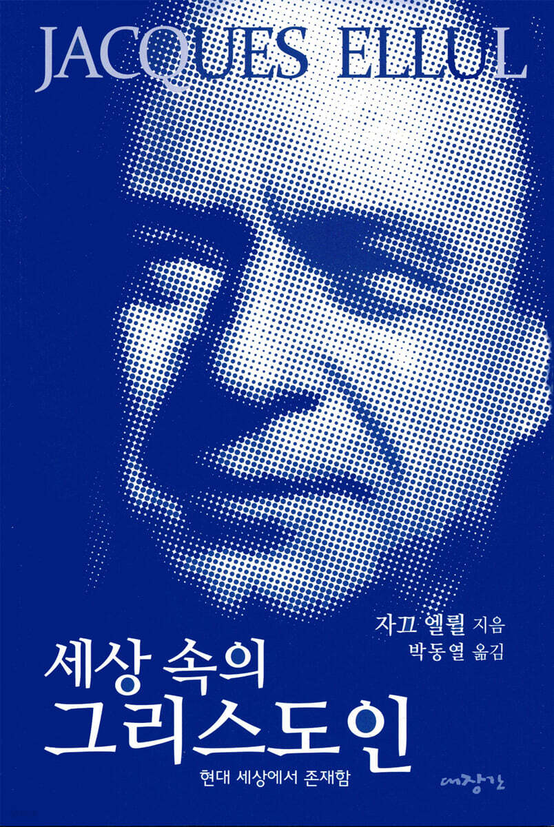 세상 속의 그리스도인 불어완역판