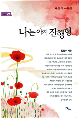 나는 아직 진행형