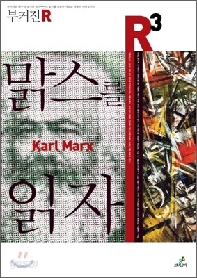 맑스를 읽자