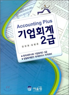 2010 Accounting Plus ȸ 2