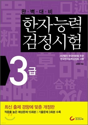 한자능력검정시험 3급