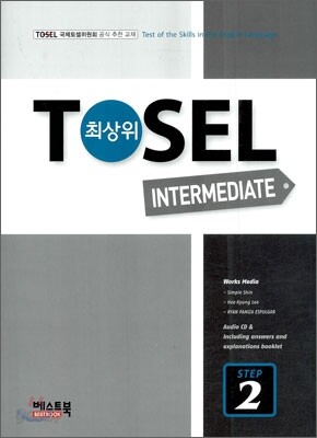 TOSEL 최상위 INTERMEDIATE 완성 STEP 2