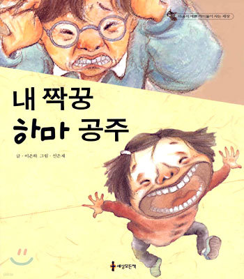 내 짝꿍 하마 공주