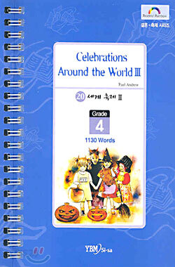 세계 축제 3