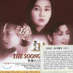 The Soong Sisters : Original Motion Picture Soundtrack (۰Ȳ O.S.T)