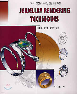 JEWELLRY RENDERING TECHNIQUES
