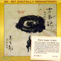 Kitaro - Kojiki