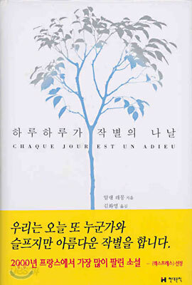 하루하루가 작별의 나날
