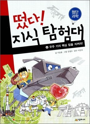 떴다! 지식 탐험대 4