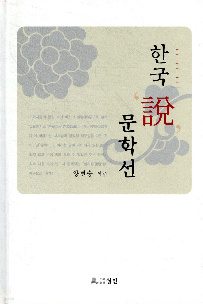 한국 설 문학선