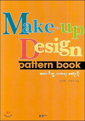 메이크업 디자인 패턴북