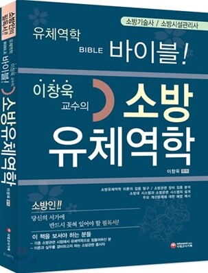 이창욱 교수의 소방유체역학