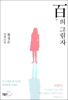 백의 그림자