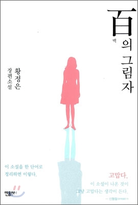 백의 그림자