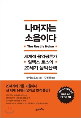 나머지는 소음이다