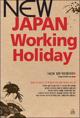 NEW JAPAN Working Holiday New 일본 워킹홀리데이