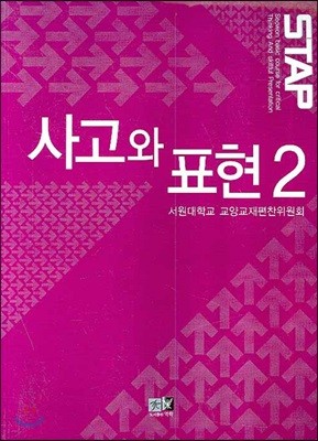 사고와 표현 2