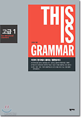 THIS IS GRAMMAR 고급 1
