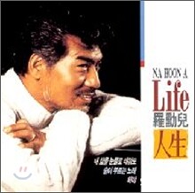 나훈아 - LIFE