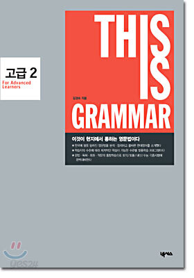 This is Grammar 고급2 2003년 판본 표지