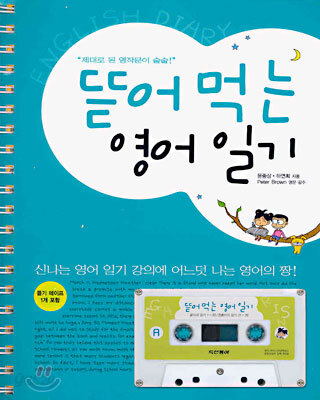 뜯어 먹는 영어일기