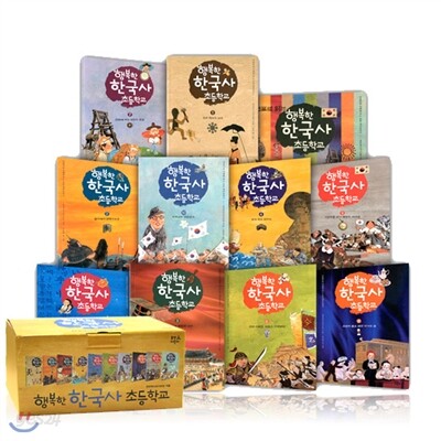 [휴먼어린이] 행복한 한국사 초등학교 전10권 (한국사연대표증정)