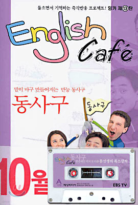 English Cafe 잉글리쉬 까페 13