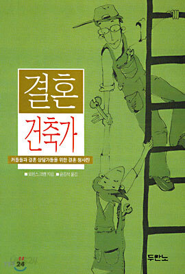 결혼 건축가