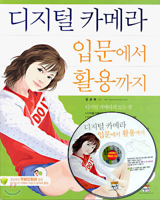 디지털 카메라 입문에서 활용까지