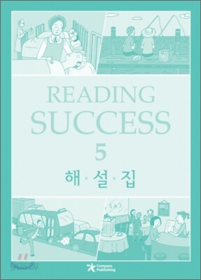 READING SUCCESS 5 : 해설집