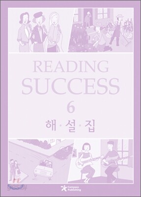 READING SUCCESS 6 : 해설집