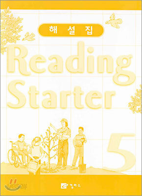 Reading Starter 5 : 해설집