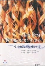 Hair Best Permanent Wave