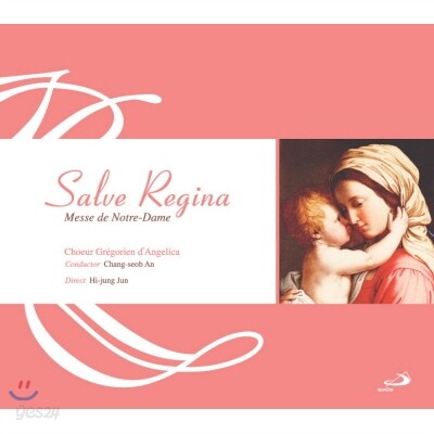 안젤리카 그레고리오 합창단 - 살베 레지나 (Salve Regina)