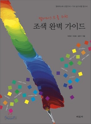 조색 완벽 가이드
