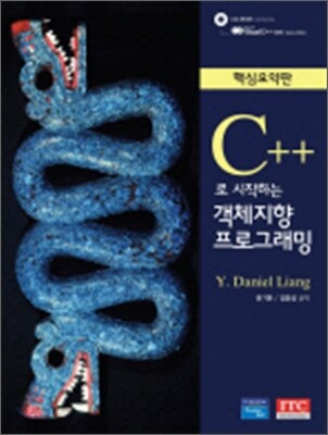 C++로 시작하는 객체지향 프로그래밍