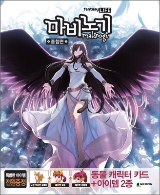 마비노기 공식 가이드북