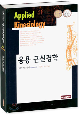 응용 근신경학