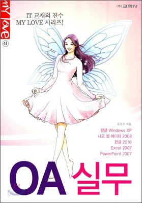 실무 OA