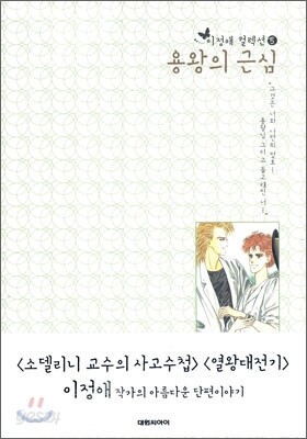 용왕의 근심